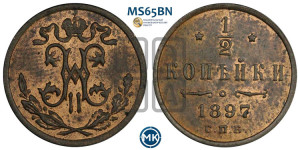 1/2 копейки 1897 года СПБ