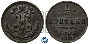 1/4 копейки 1898 года СПБ