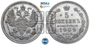 5 копеек 1909 года СПБ/ЭБ