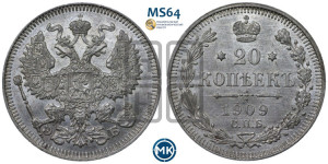 20 копеек 1909 года СПБ/ЭБ