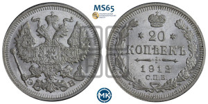 20 копеек 1912 года СПБ/ЭБ