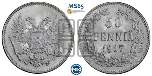 50 пенни 1917 года S