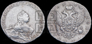 Полтина 1760 года СПБ/ЯI (СПБ, портрет работы Скотта)