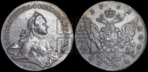 1 рубль 1762 года ММД/ДМ (с шарфом на шее)