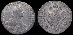 Полтина 1765 года СПБ/СА (с шарфом на шее)