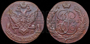 5 копеек 1791 года АМ (АМ, Аннинский монетный двор)