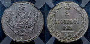 2 копейки 1810 года КМ (“Тетерев”,  КМ, Сузунский двор)
