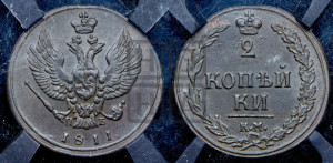 2 копейки 1811 года КМ/ПБ (“Тетерев”,  КМ, Сузунский двор)