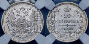 20 копеек 1860 года СПБ/ФБ (орел 1861 года СПБ/ФБ, крест державы дальше от крыла, хвост шире)