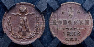 1/4 копейки 1886 года СПБ