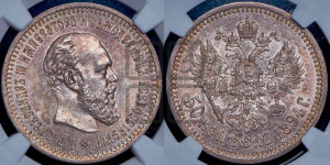 50 копеек 1894 года (АГ)