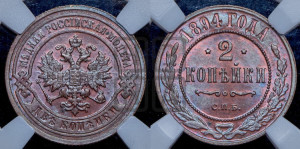 2 копейки 1894 года СПБ