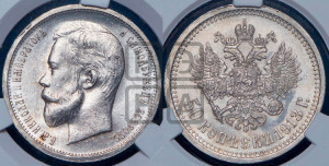 50 копеек 1913 года (ВС)