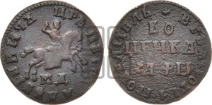 1 копейка 1708 года МД (МД, всадник без плаща)