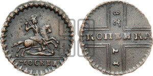 1 копейка 1728 года МОСКВА (“МОСКВА” малыми буквами)