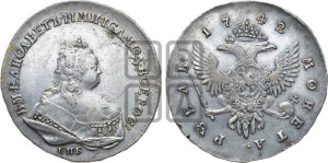 1 рубль 1742 года СПБ (СПБ под портретом)