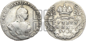 Гривенник 1748 года