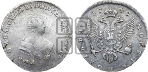 Полтина 1749 года ММД (ММД под портретом)