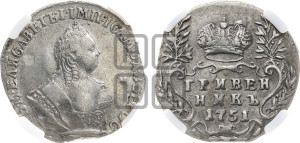 Гривенник 1751 года
