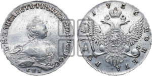 1 рубль 1756 года СПБ / I M (СПБ, портрет работы Скотта)