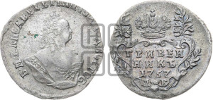 Гривенник 1757 года М Б