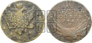 10 копеек 1762 года (“Барабаны”)