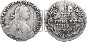 Гривенник 1764 года СПБ (с шарфом на шее)