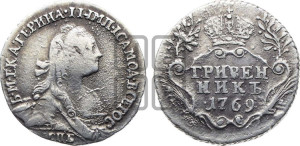 Гривенник 1769 года СПБ (без шарфа на шее)
