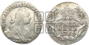 Гривенник 1769 года СПБ (без шарфа на шее)