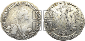 20 копеек 1770 года СПБ (без шарфа на шее)