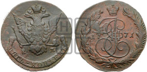 5 копеек 1771 года ЕМ (ЕМ, Екатеринбургский монетный двор)