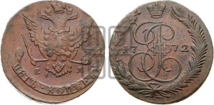 5 копеек 1772 года ЕМ (ЕМ, Екатеринбургский монетный двор)