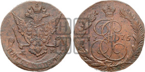5 копеек 1775 года ЕМ (ЕМ, Екатеринбургский монетный двор)