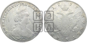 1 рубль 1777 года СПБ/ѲЛ (новый тип)