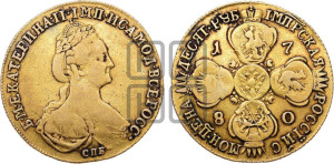 10 рублей 1780 года СПБ (новый тип, шея длиннее)