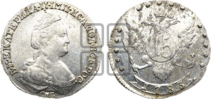 15 копеек 1783 года СПБ (новый тип)