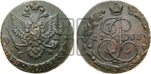 5 копеек 1783 года ЕМ (ЕМ, Екатеринбургский монетный двор)