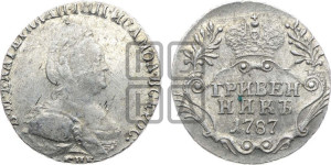 Гривенник 1787 года СПБ (новый тип)