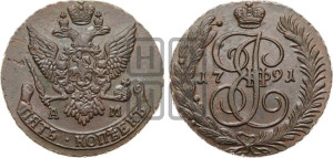 5 копеек 1791 года АМ (АМ, Аннинский монетный двор)