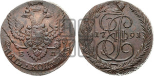 5 копеек 1791 года ЕМ (ЕМ, Екатеринбургский монетный двор)