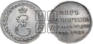 Жетон 1791 года ( в память заключения мира с Турцией 1791 г.)