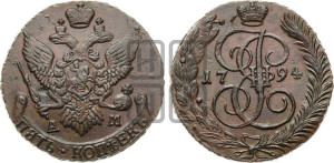 5 копеек 1794 года АМ (АМ, Аннинский монетный двор)