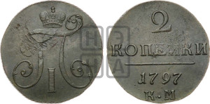 2 копейки 1797 года КМ (КМ, Сузунский двор)