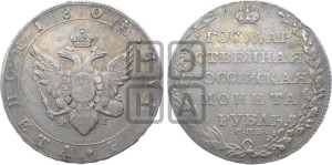 1 рубль 1804 года СПБ/ФГ (“Госник”, орел в кольце)