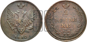 2 копейки 1810 года ЕМ/НМ (“Пчелка”, ЕМ, Екатеринбургский двор)