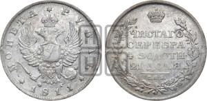 1 рубль 1811 года СПБ/ФГ (орел 1810 года СПБ/ФГ, корона меньше, короткий скипетр заканчивается под М, хвост короткий)