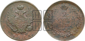2 копейки 1811 года СПБ/ПС (Орел обычный, СПБ, Санкт-Петербургский двор)