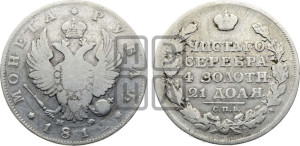 1 рубль 1812 года СПБ/МФ (орел 1814 года СПБ/МФ, корона больше, скипетр длиннее доходит до О, хвост короткий)