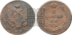 2 копейки 1812 года ИМ/ПС (Орел обычный, ИМ или КМ, Ижорский двор)