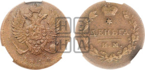 Деньга 1814 года ИМ/ПС (Орел обычный, ИМ, Ижорский двор)
